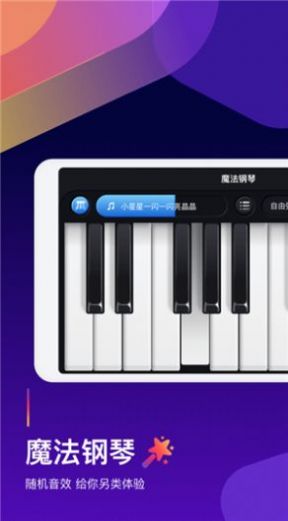 钢琴演奏大师手游app