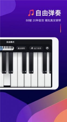 钢琴演奏大师手游app