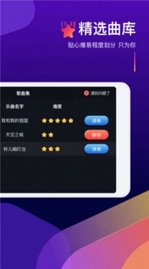 钢琴演奏大师手游app