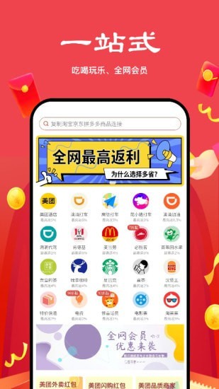 多省严选手机软件app