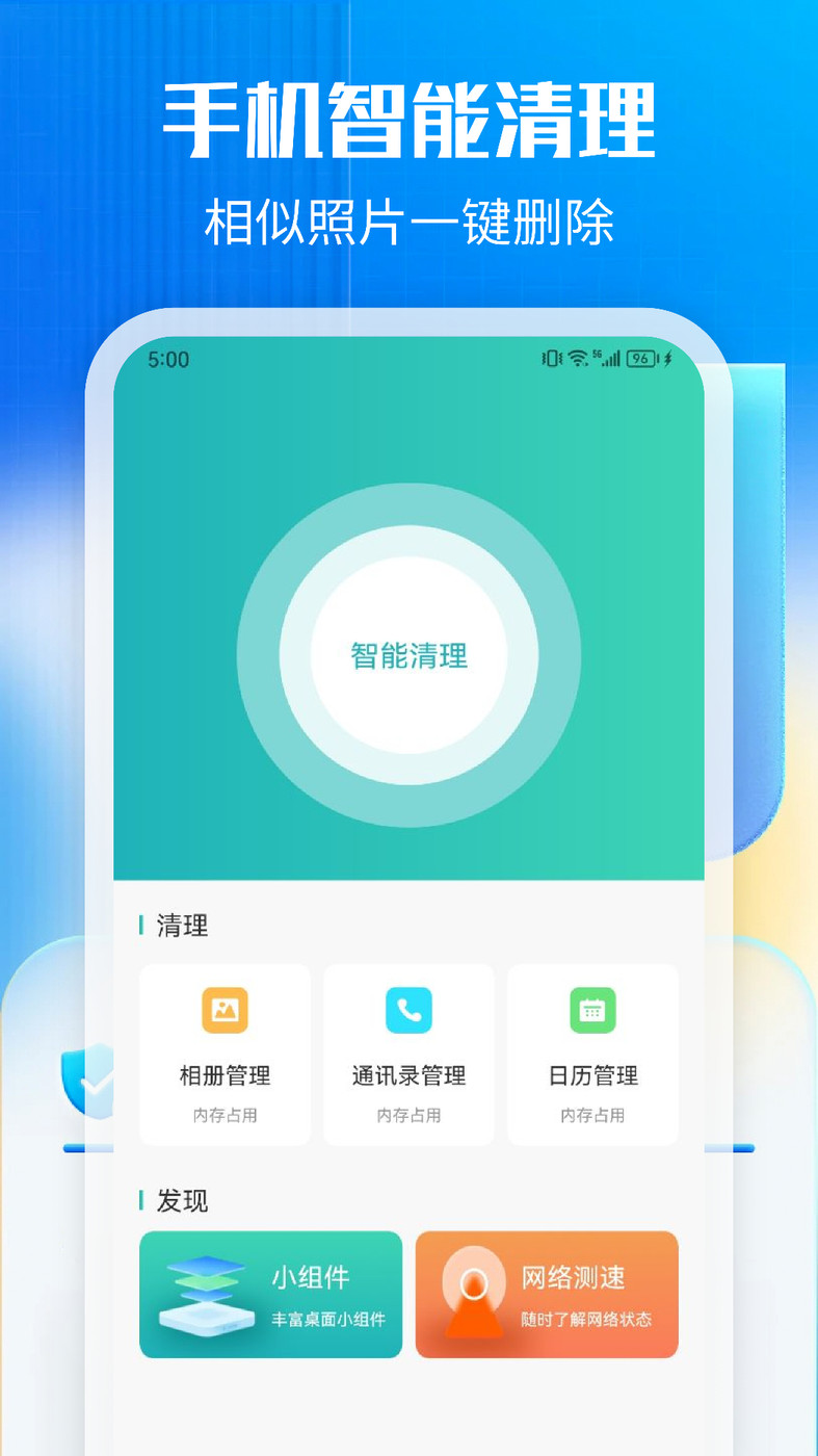 万能一键清理手机软件app