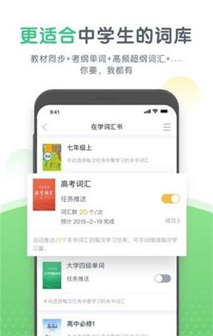 知米中学英语手机软件app