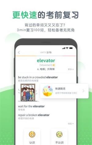 知米中学英语手机软件app