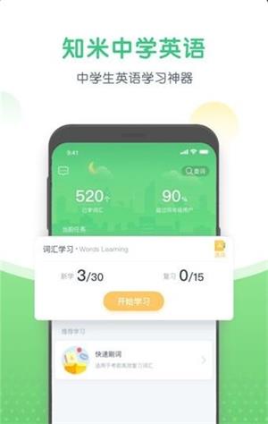 知米中学英语手机软件app