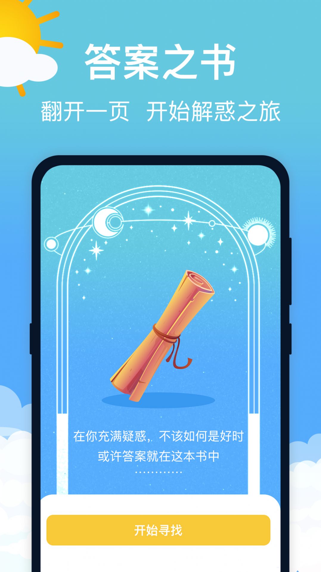 萌兔天气预报手机软件app