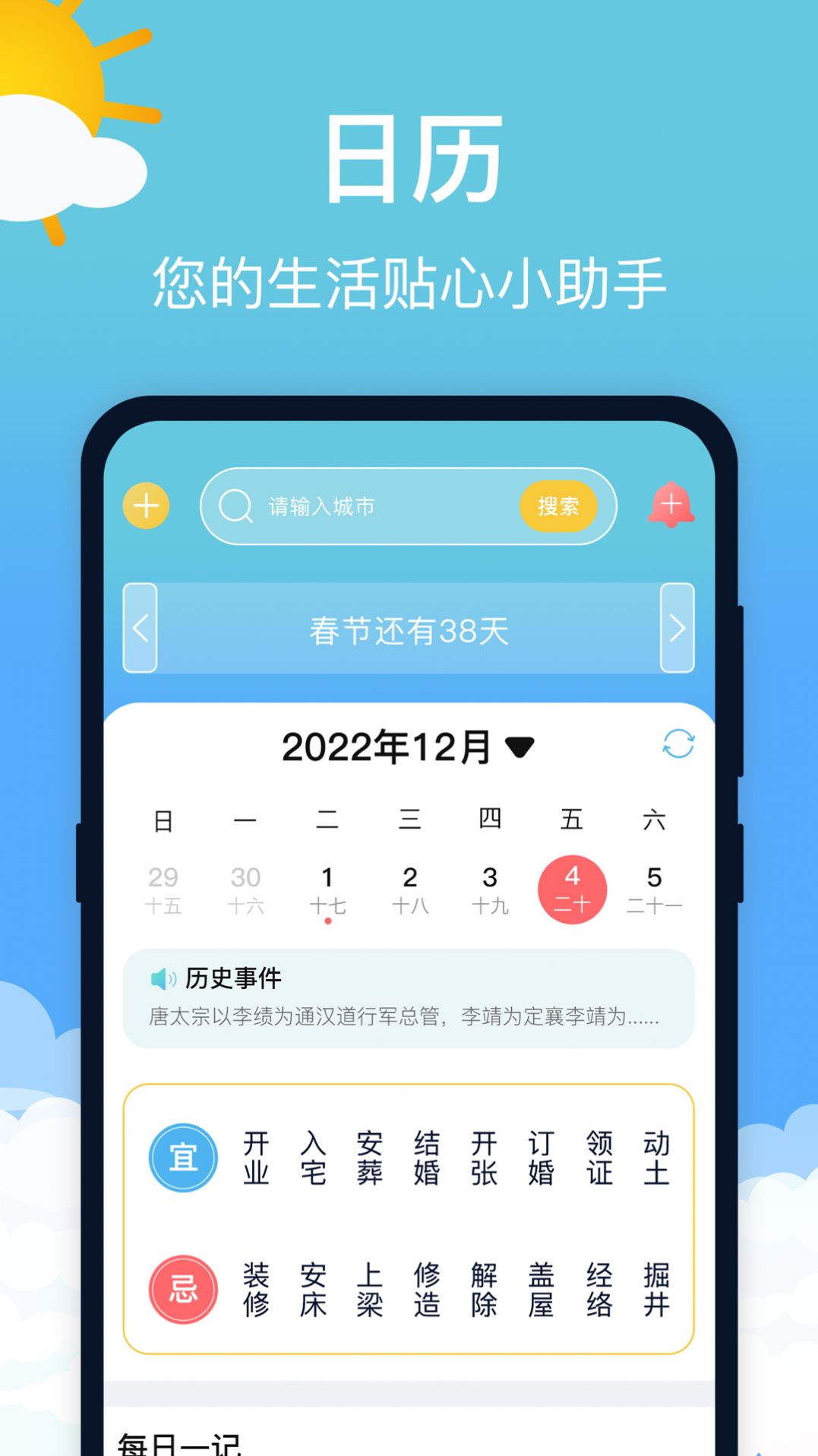 萌兔天气预报手机软件app