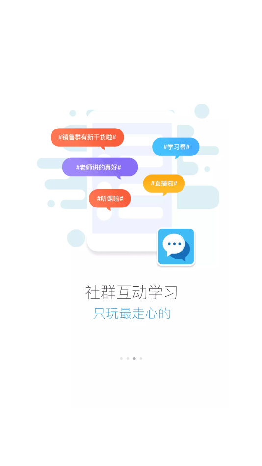 职技云学堂手机软件app