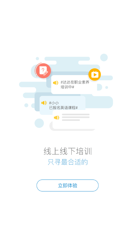 职技云学堂手机软件app