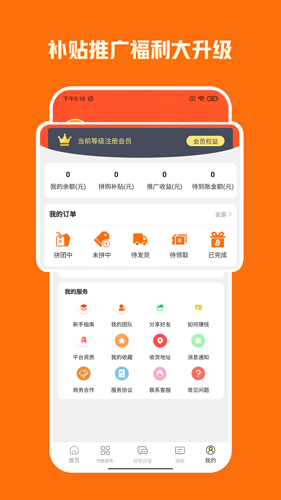 乐优购手机软件app