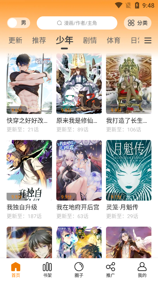 68漫画软件截图