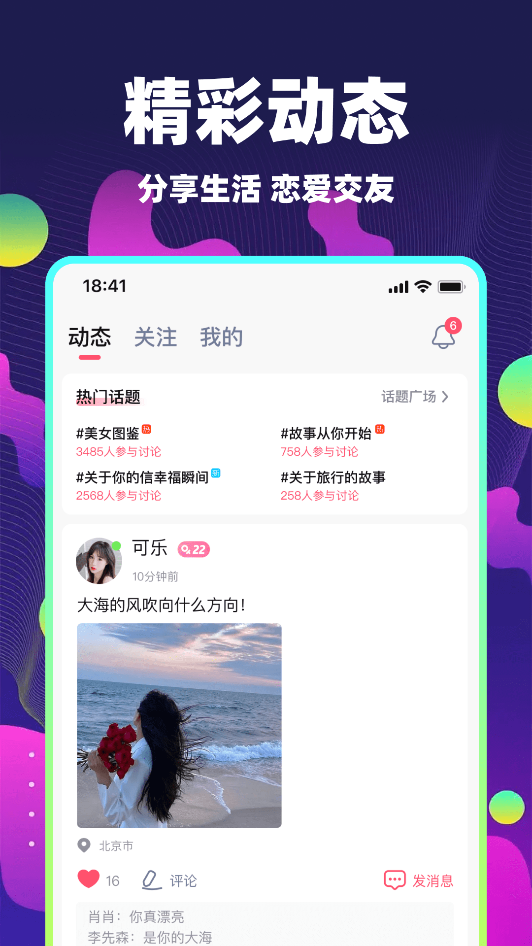 心动单身聊手机软件app