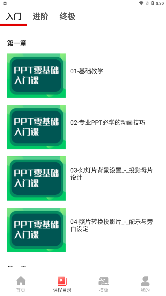 PPT制作大全软件截图