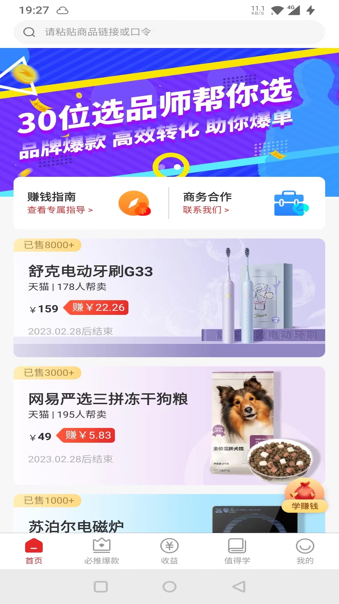星罗好货手机软件app