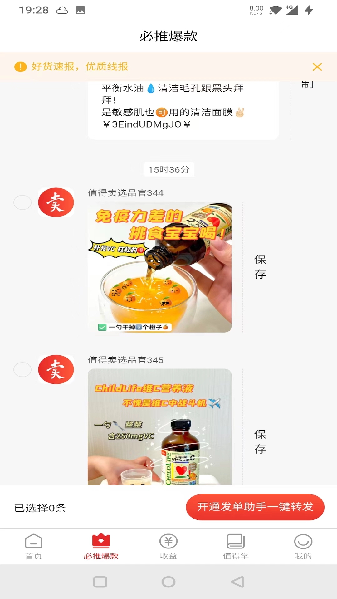 星罗好货软件截图