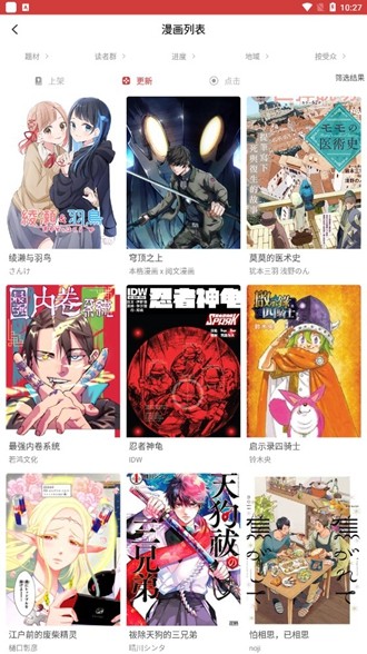 粉丝漫画手机软件app