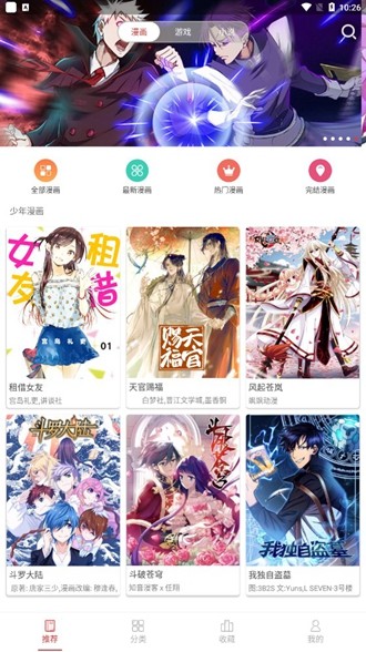 粉丝漫画软件截图