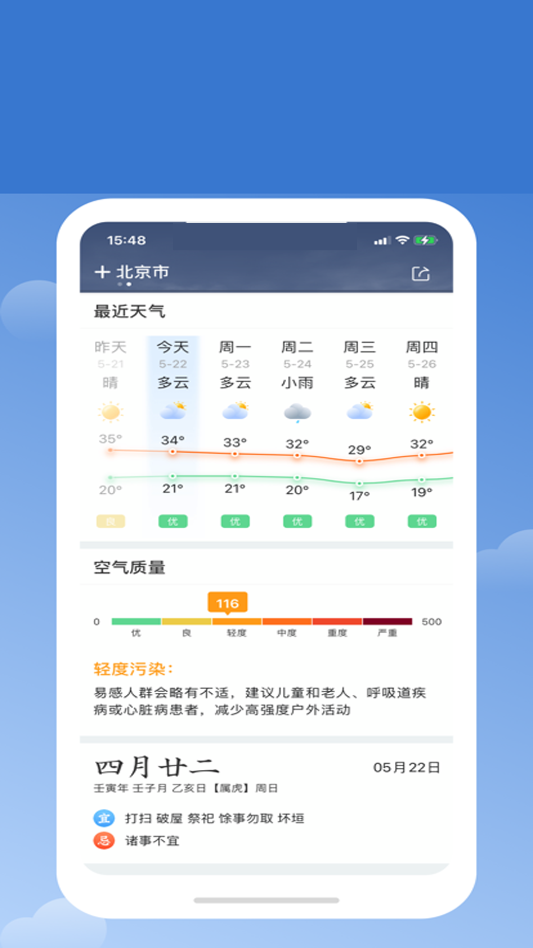365天气日历手机软件app