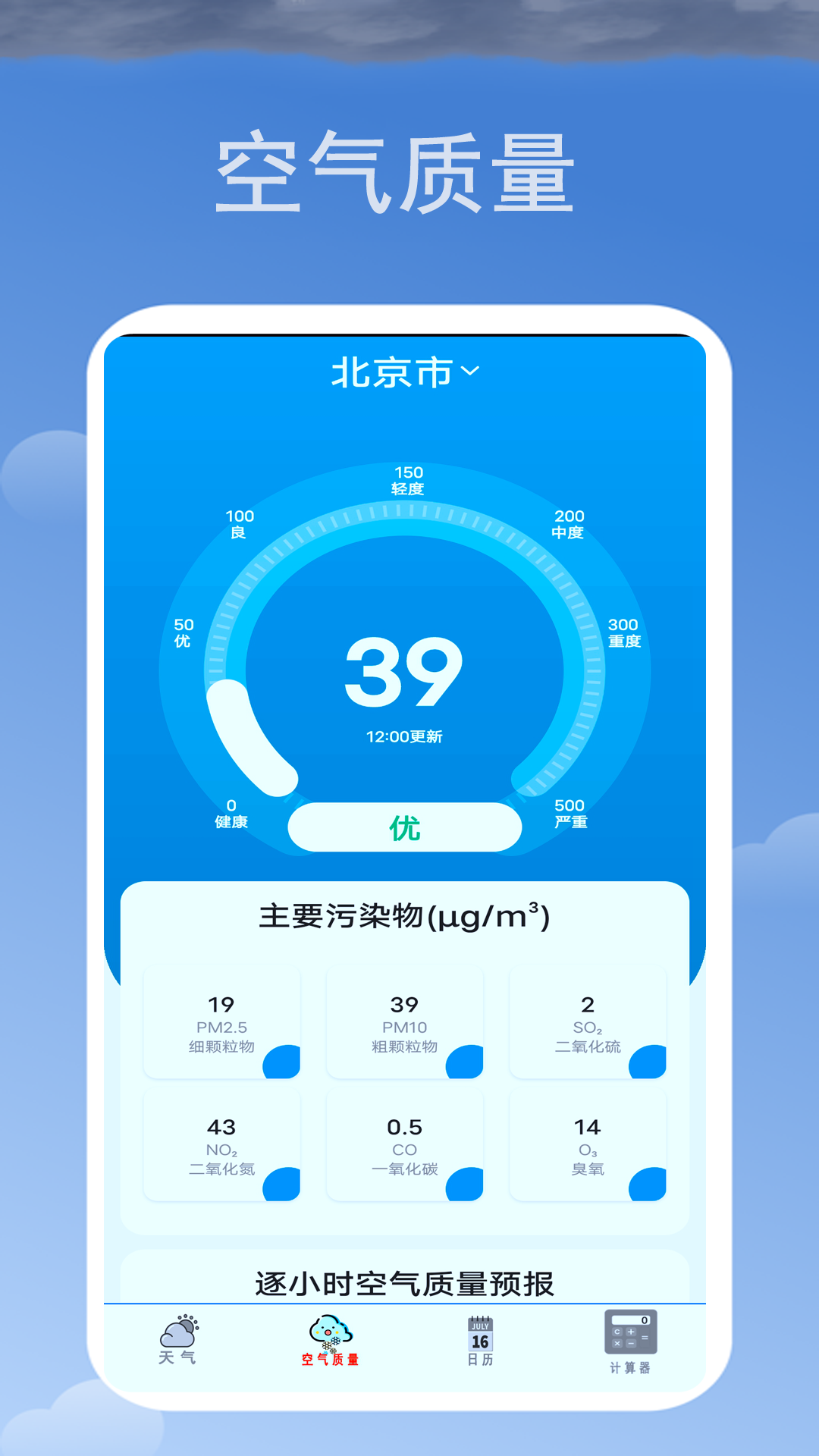 365天气日历手机软件app