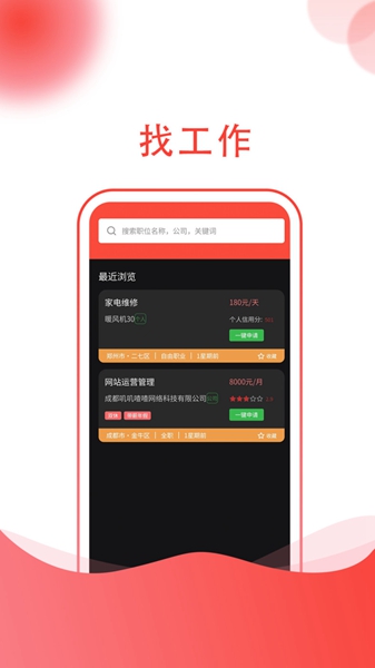 955找工作软件截图