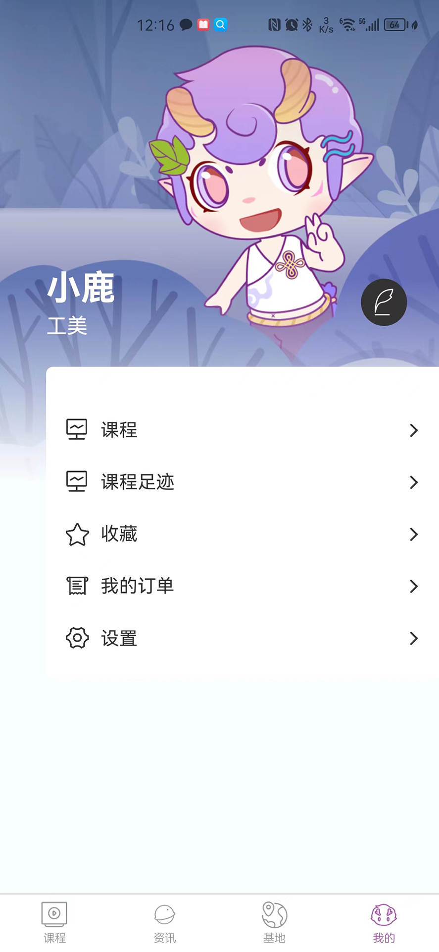 艺科美课手机软件app