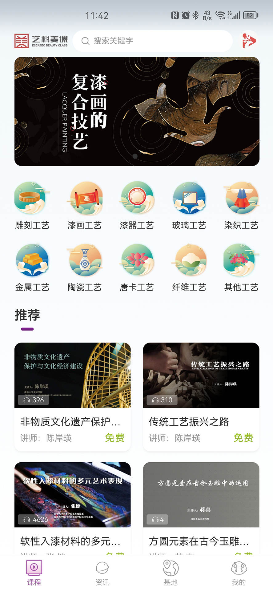 艺科美课手机软件app