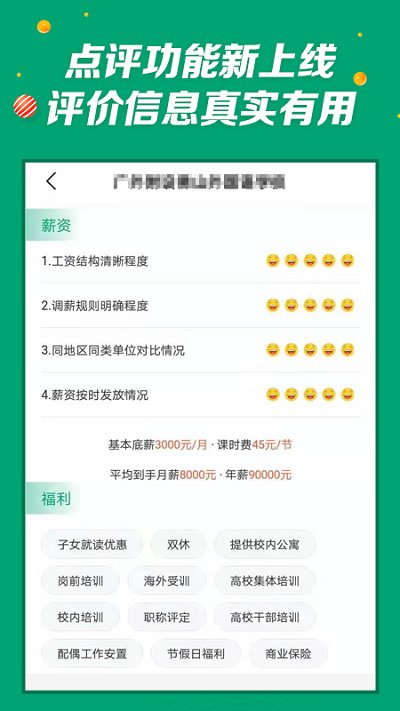 万行教师手机软件app