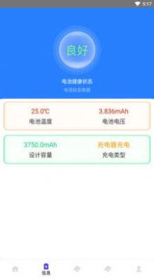 绿色满格充电软件截图