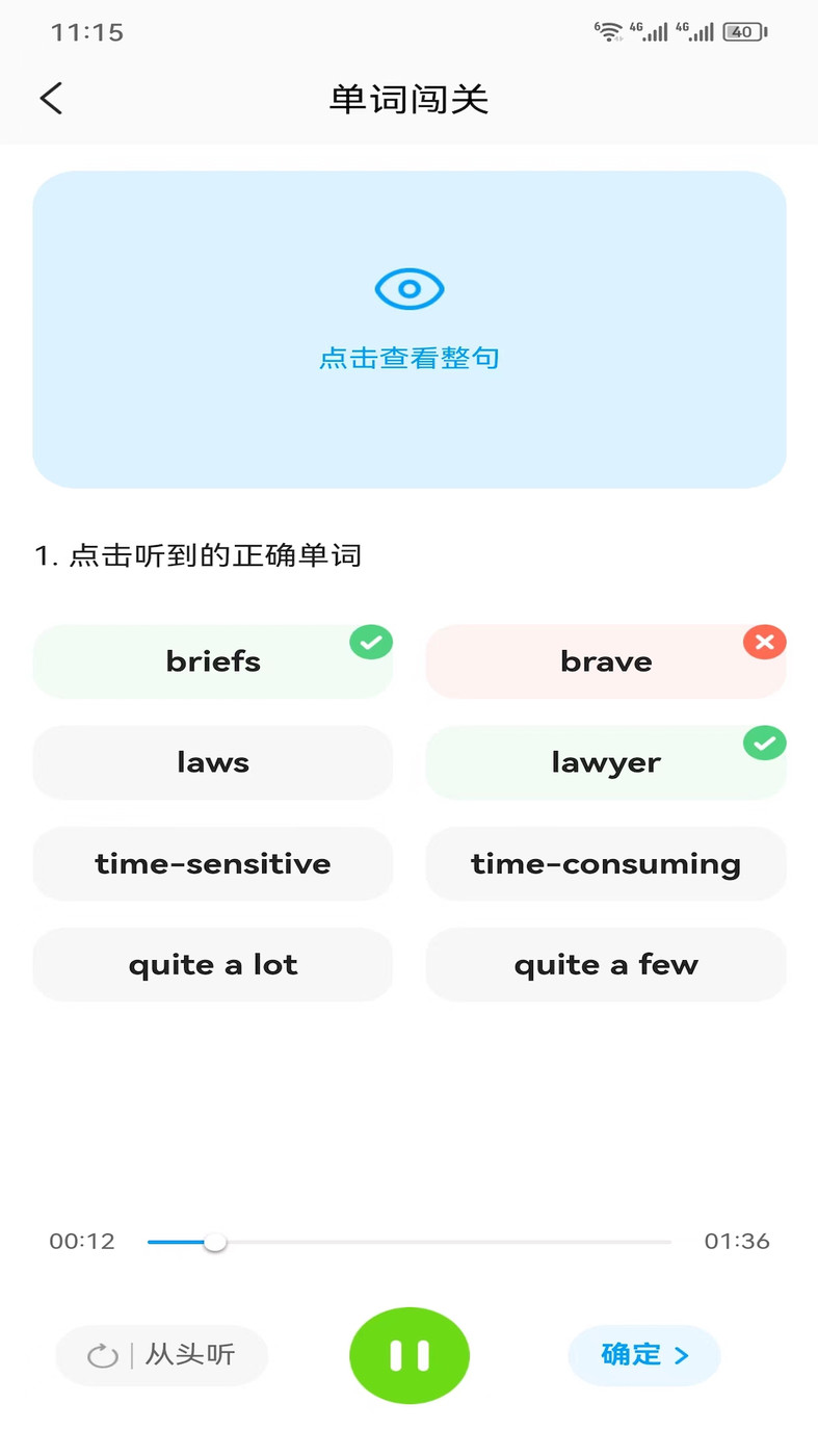 通途英语手机软件app