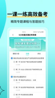 高空作业考试题库手机软件app