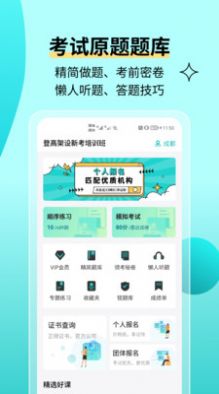 高空作业考试题库手机软件app