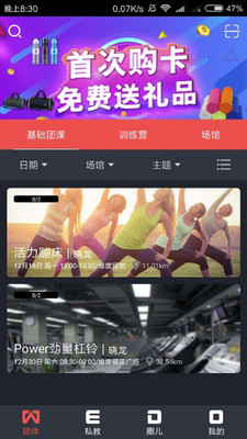 维度运动手机软件app