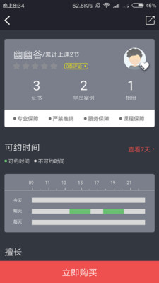 维度运动软件截图