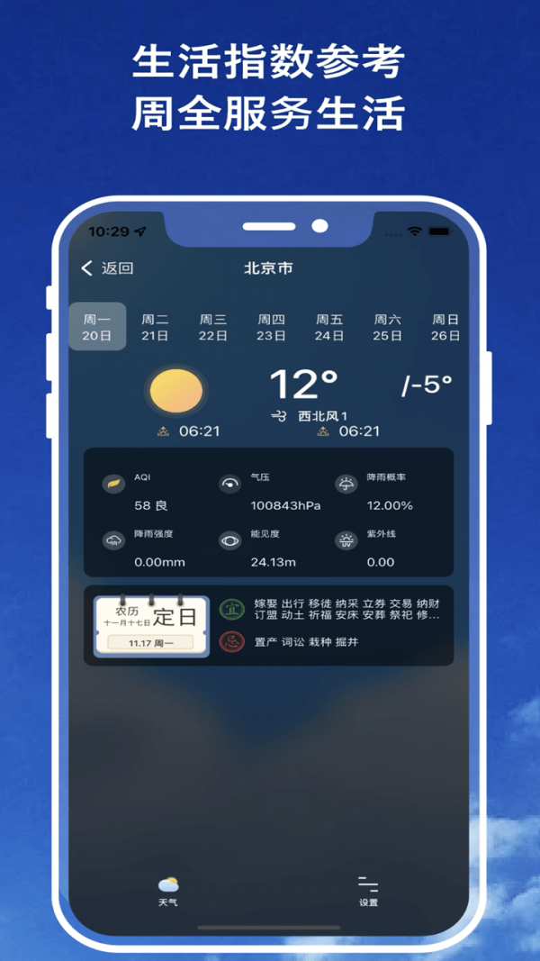 实时天气预报官手机软件app