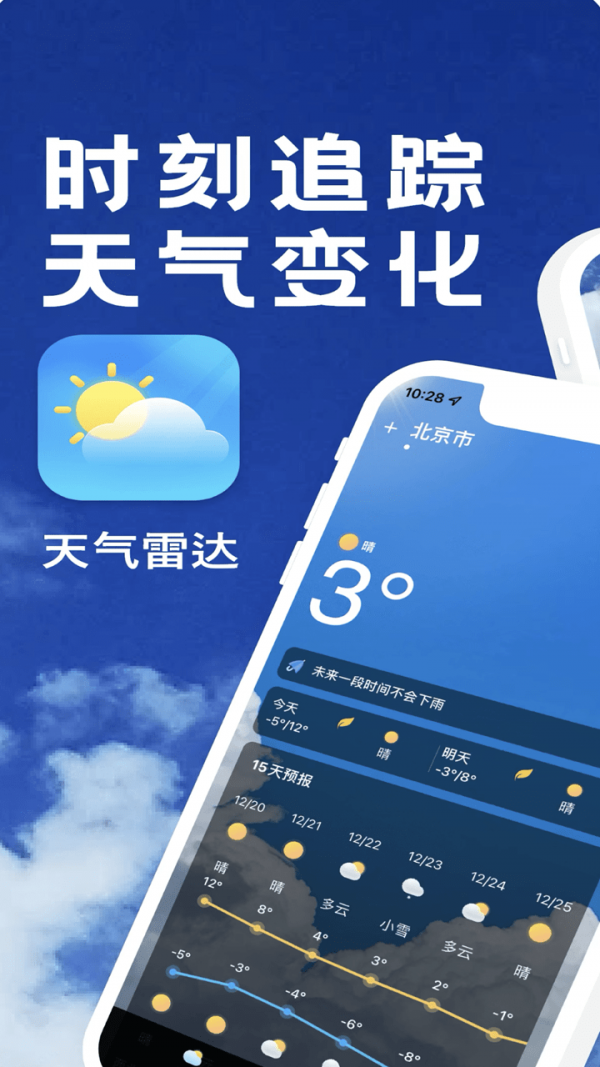 实时天气预报官手机软件app