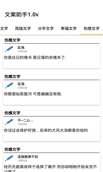 文案助手手机软件app