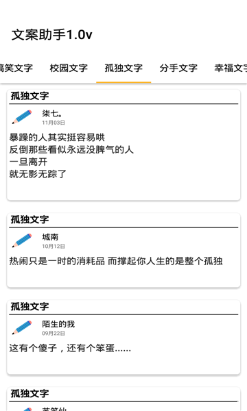 文案助手手机软件app