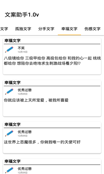 文案助手手机软件app