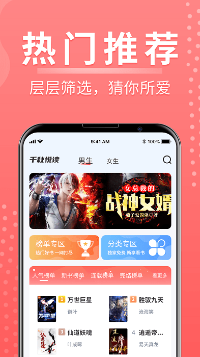 千秋悦读手机软件app