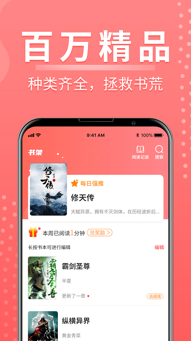 千秋悦读手机软件app