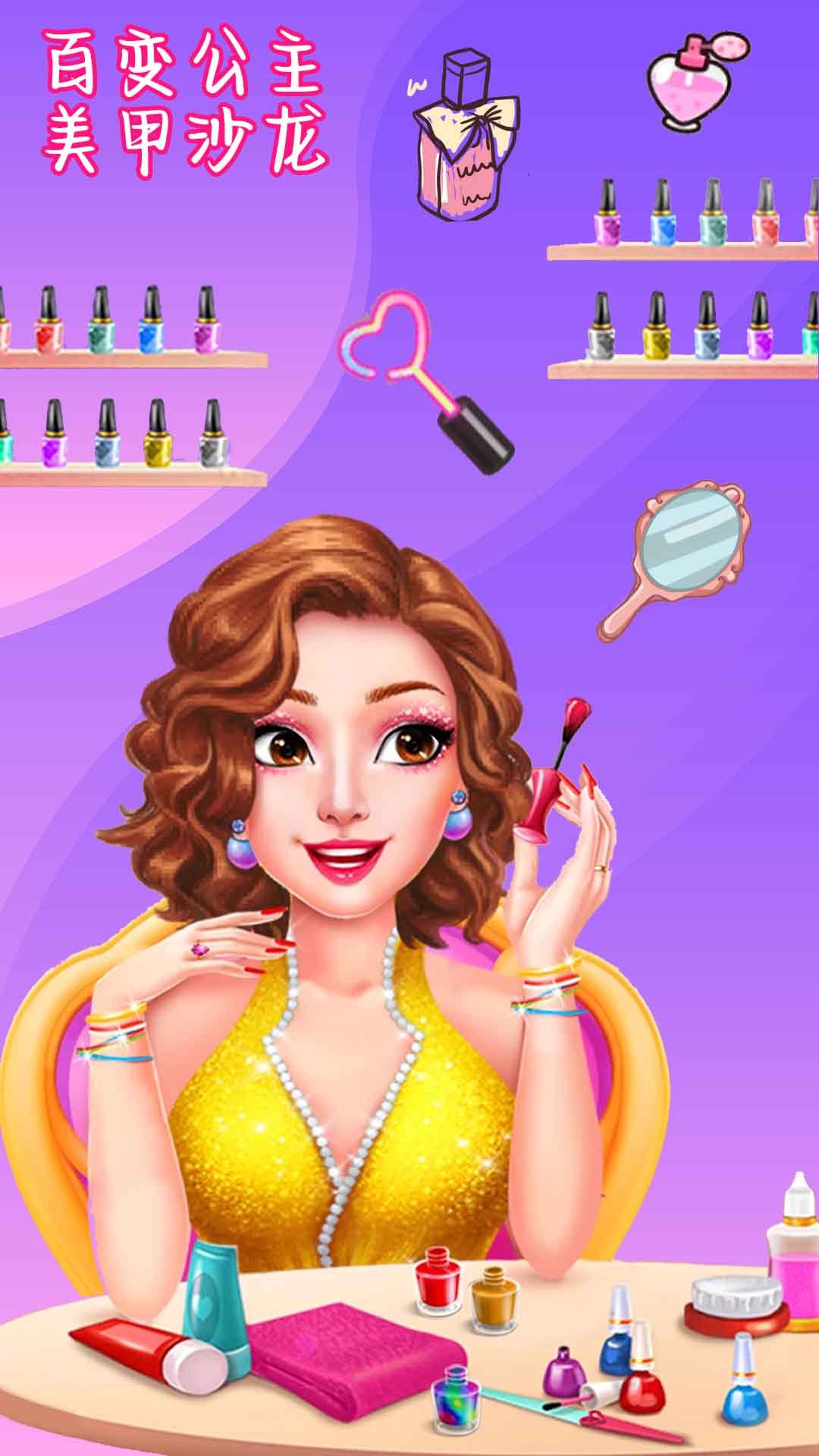 百变公主美甲设计手游app