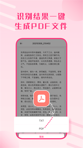 图片扫描王手机软件app