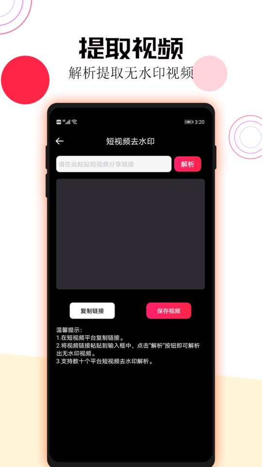 短视频一键去水印手机软件app