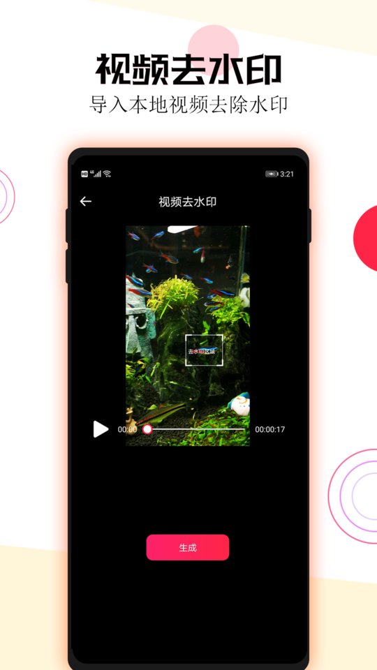 短视频一键去水印手机软件app