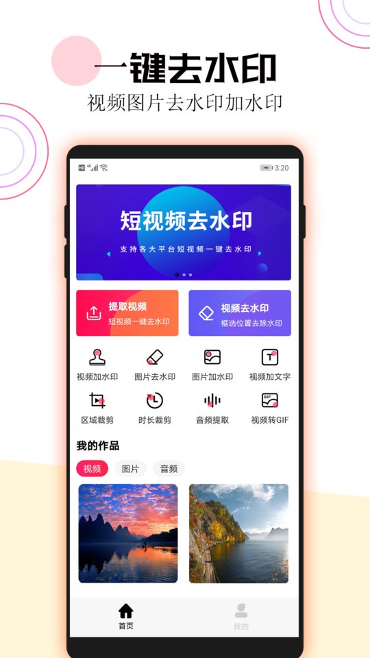 短视频一键去水印手机软件app