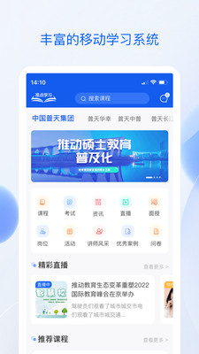 准点学习手机软件app