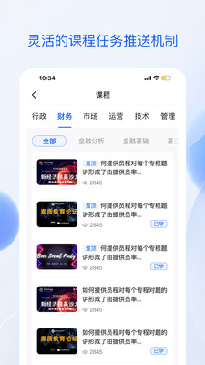 准点学习手机软件app