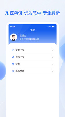 准点学习软件截图