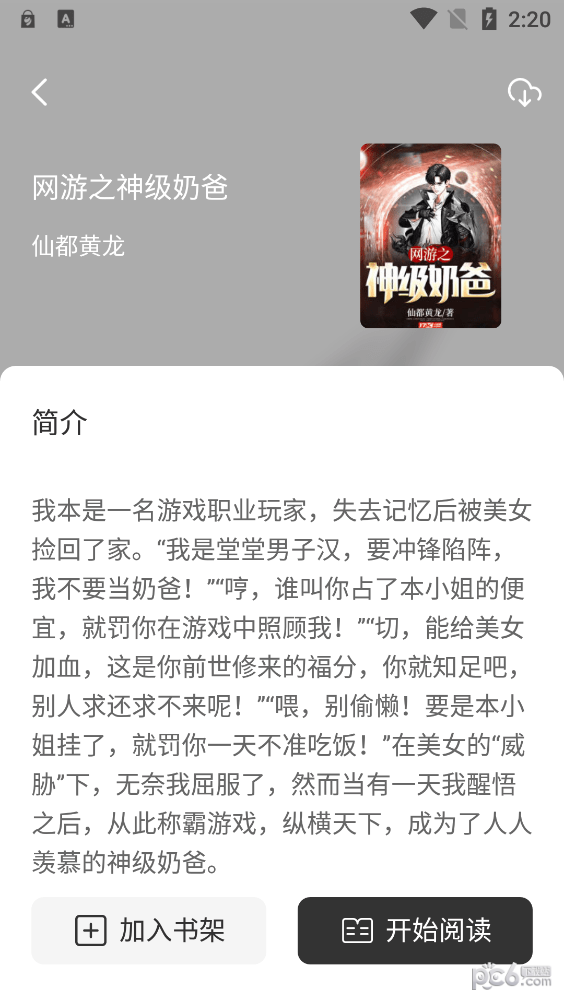 新鲜中文网手机软件app