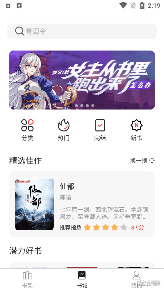 新鲜中文网手机软件app