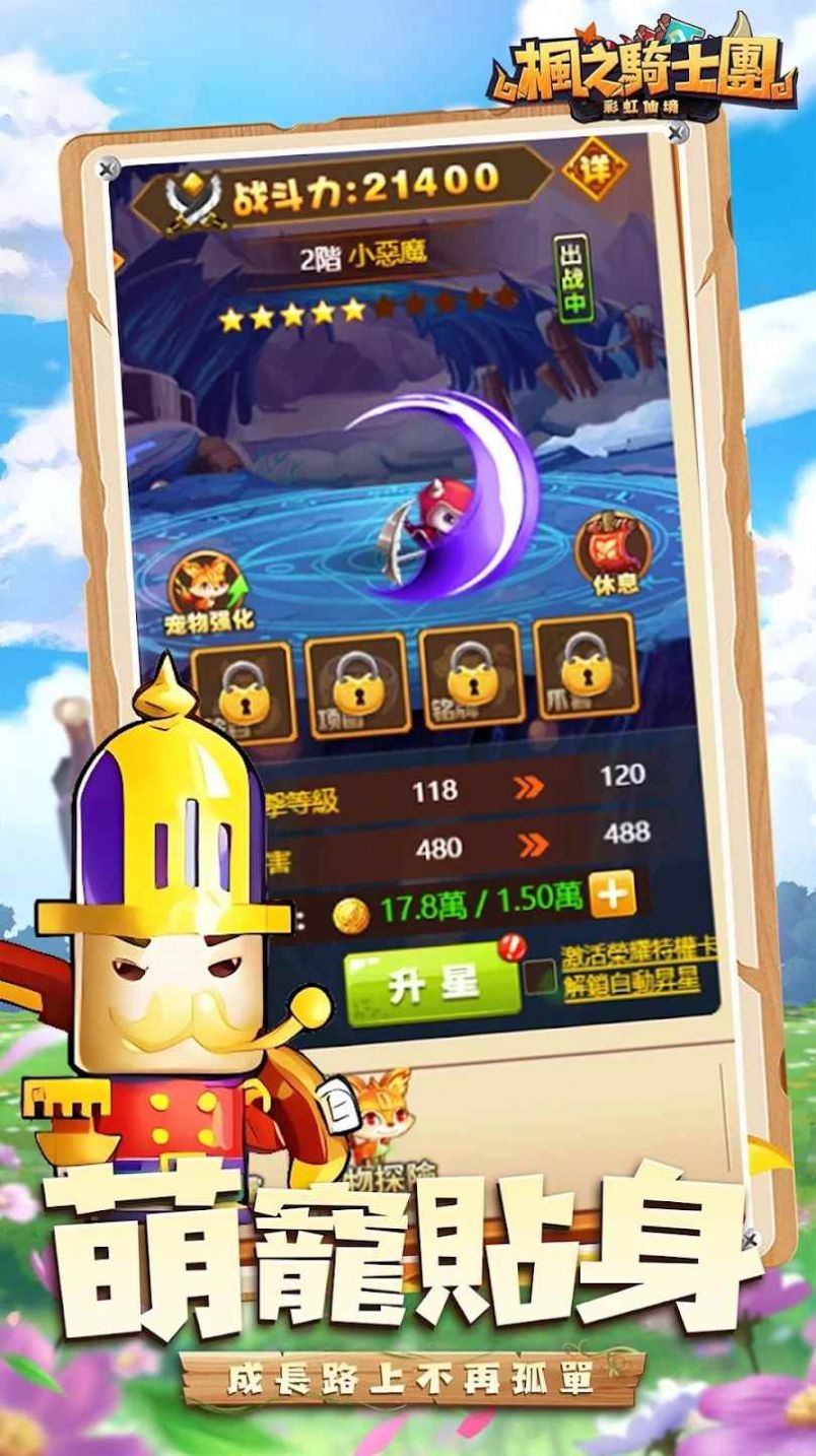 枫之骑士团彩虹仙境手游app